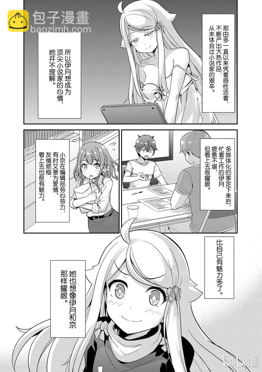 《如果有妹妹就好了@comic》42 第42话 人间力 第18页