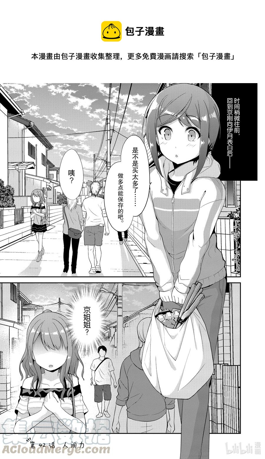 《如果有妹妹就好了@comic》42 第42话 人间力 第1页