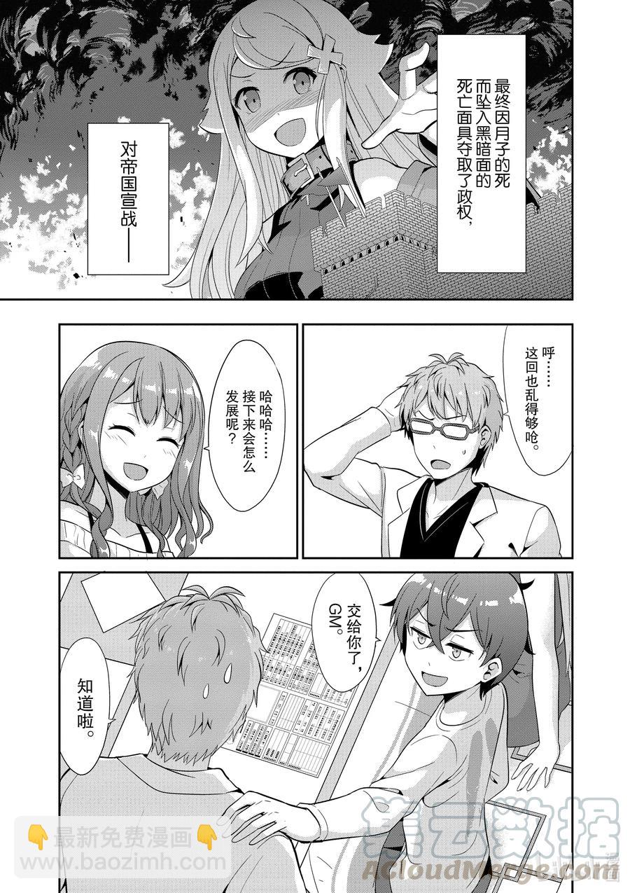 《如果有妹妹就好了@comic》42 第42话 人间力 第23页