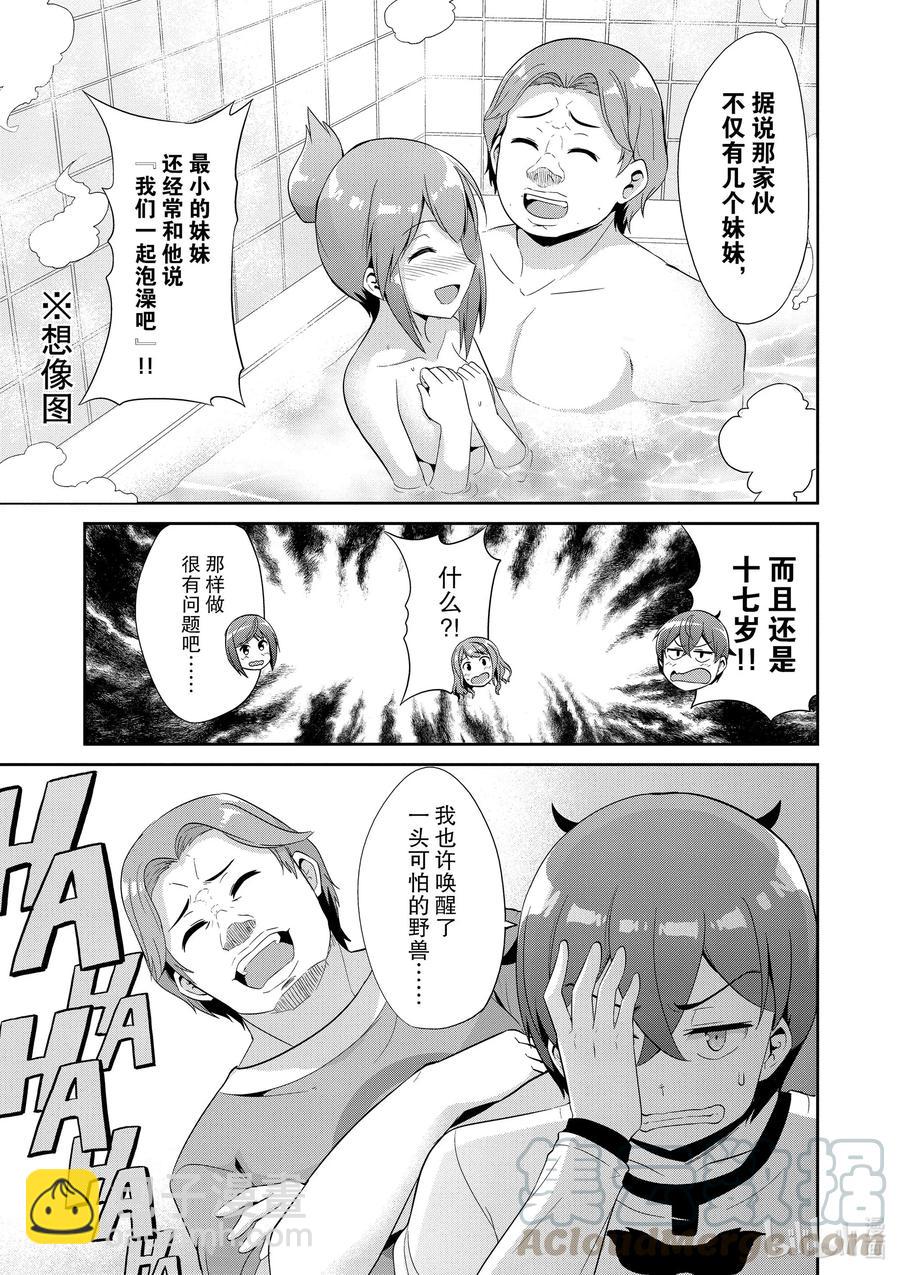 《如果有妹妹就好了@comic》42 第42话 人间力 第25页