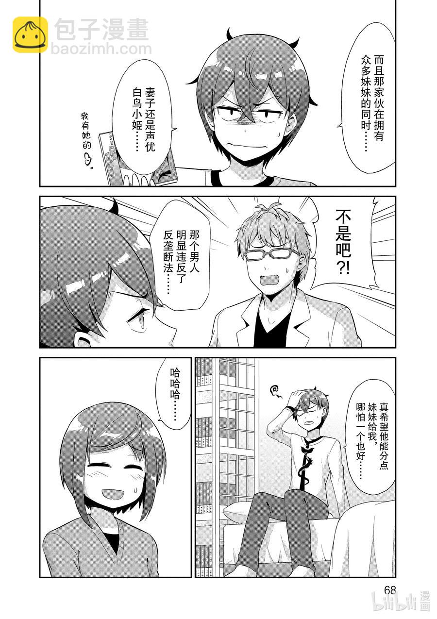 《如果有妹妹就好了@comic》42 第42话 人间力 第26页