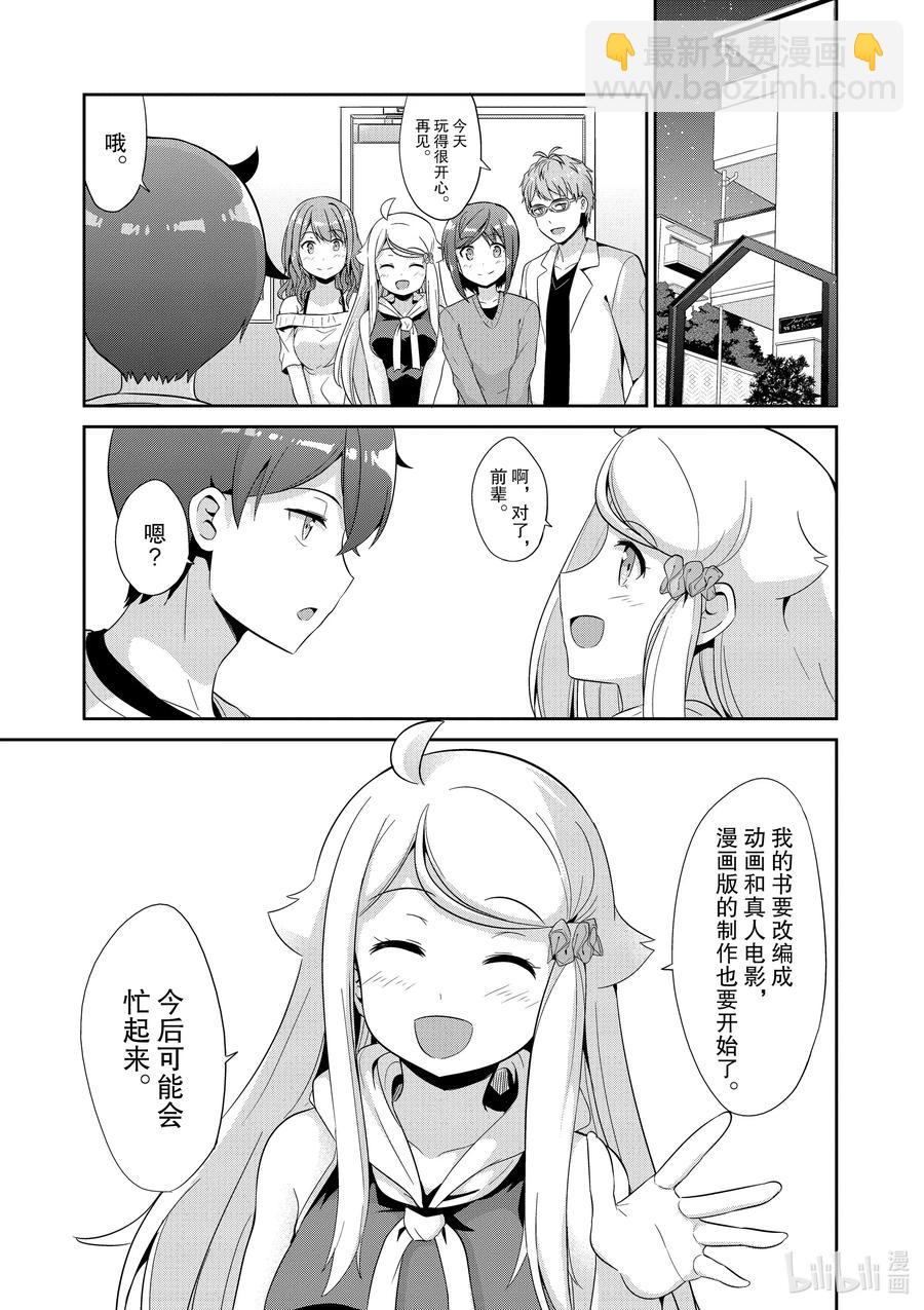 《如果有妹妹就好了@comic》42 第42话 人间力 第28页