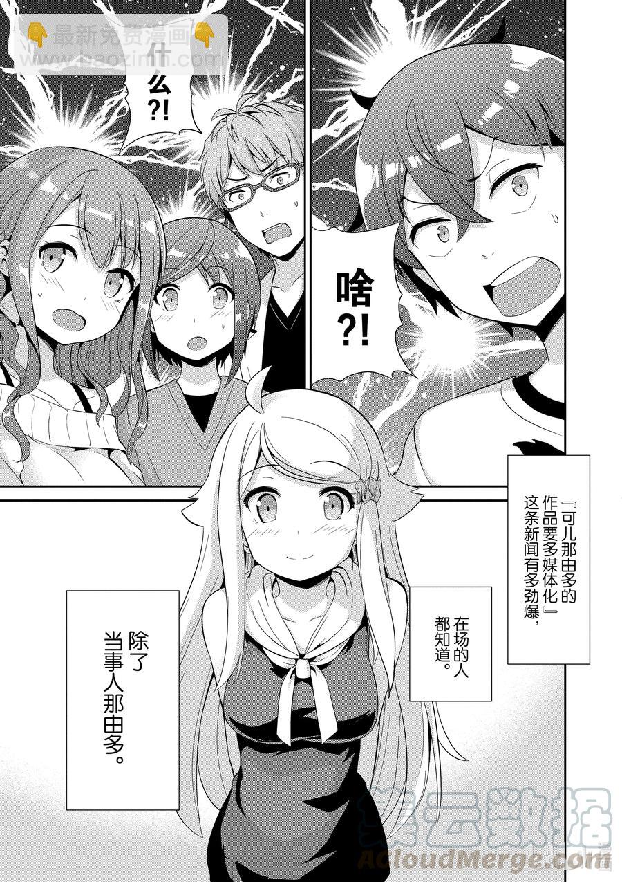 《如果有妹妹就好了@comic》42 第42话 人间力 第29页