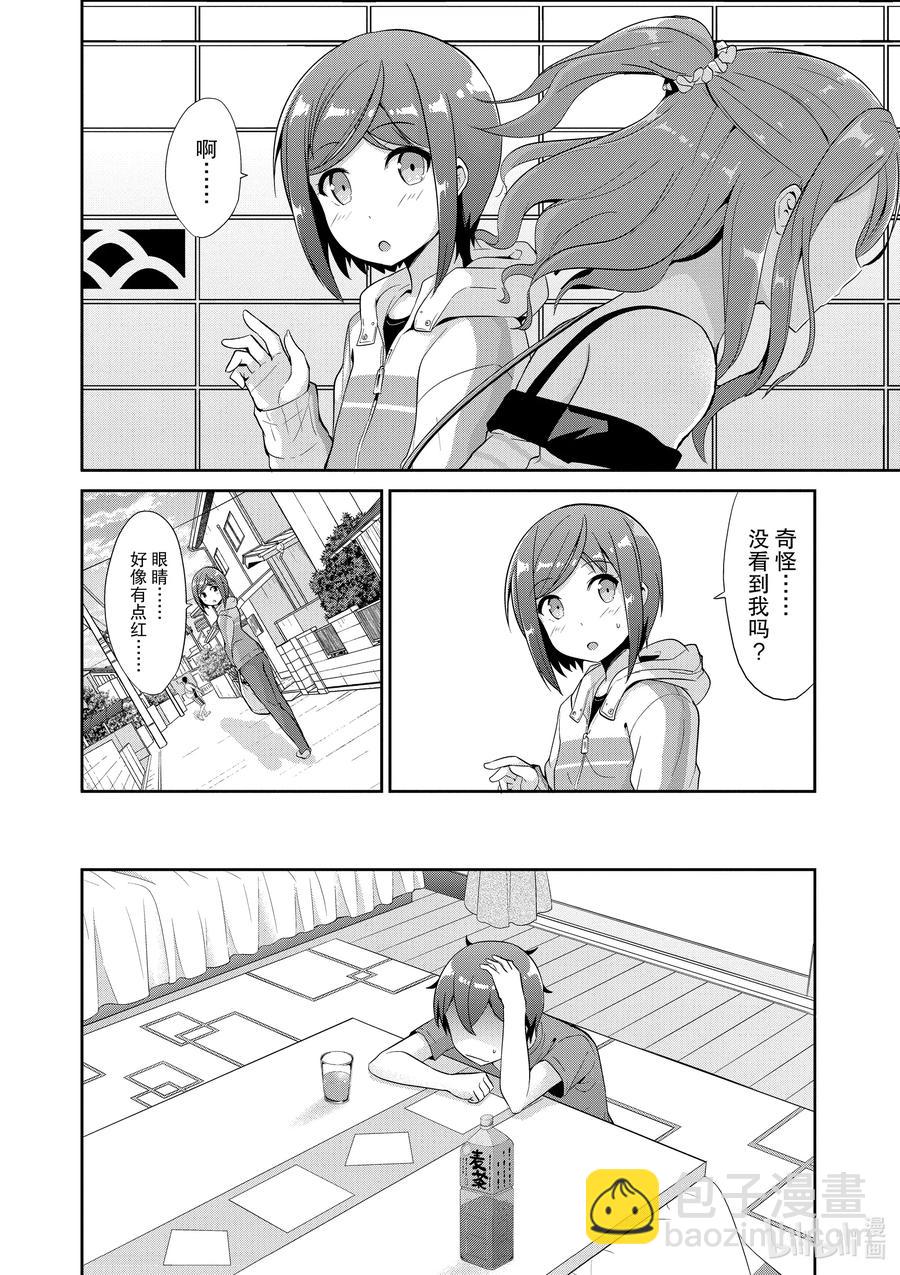 《如果有妹妹就好了@comic》42 第42话 人间力 第2页