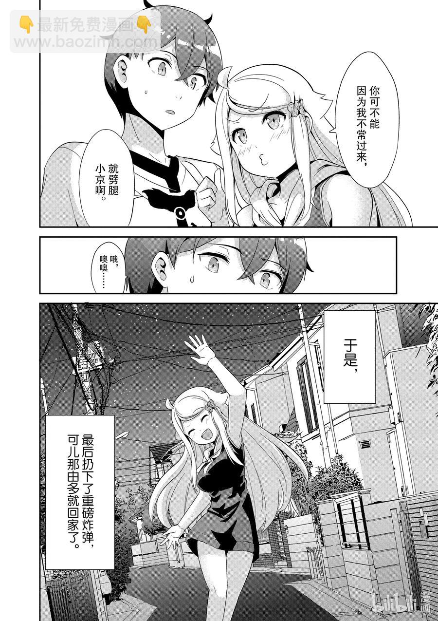 《如果有妹妹就好了@comic》42 第42话 人间力 第30页