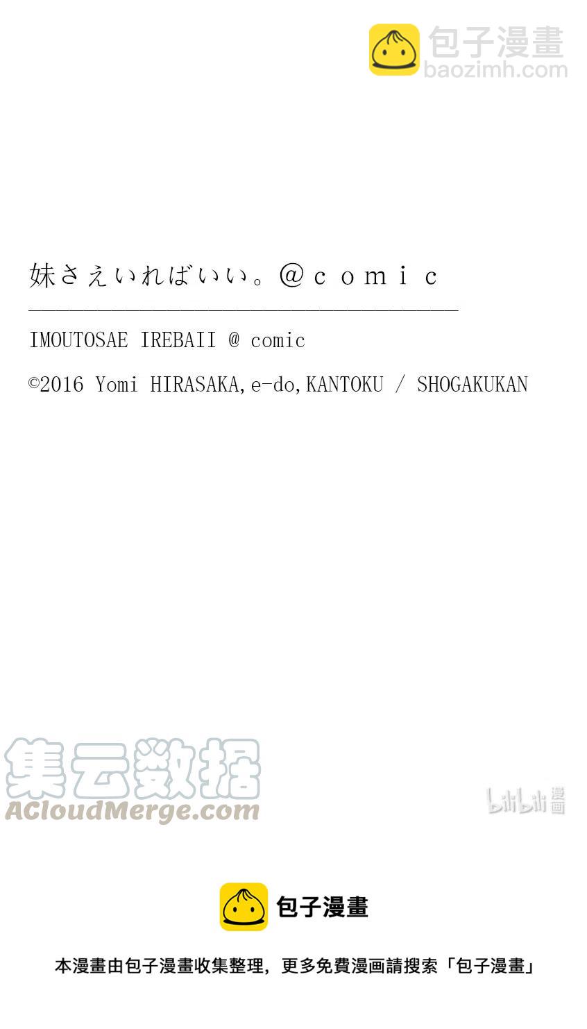 《如果有妹妹就好了@comic》42 第42话 人间力 第31页