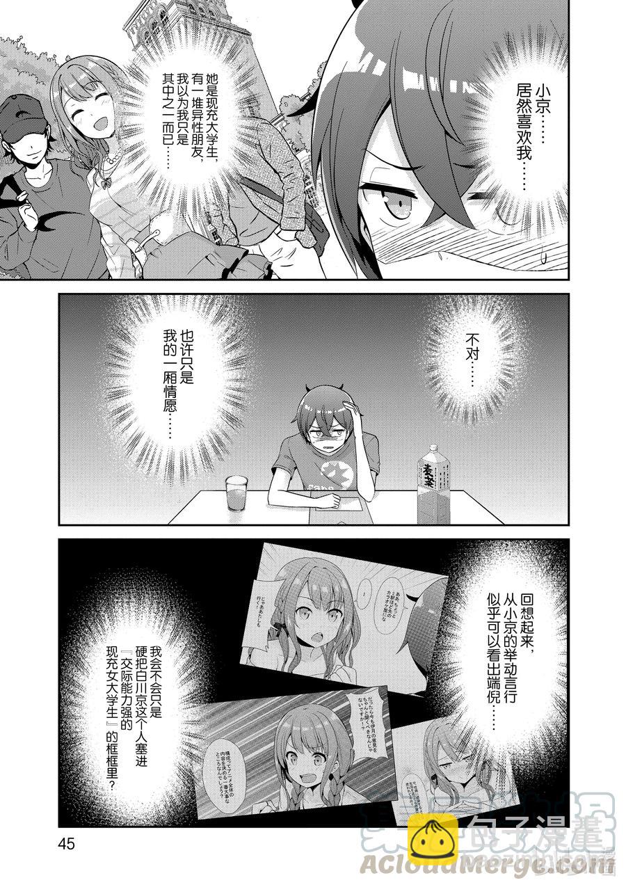 《如果有妹妹就好了@comic》42 第42话 人间力 第3页