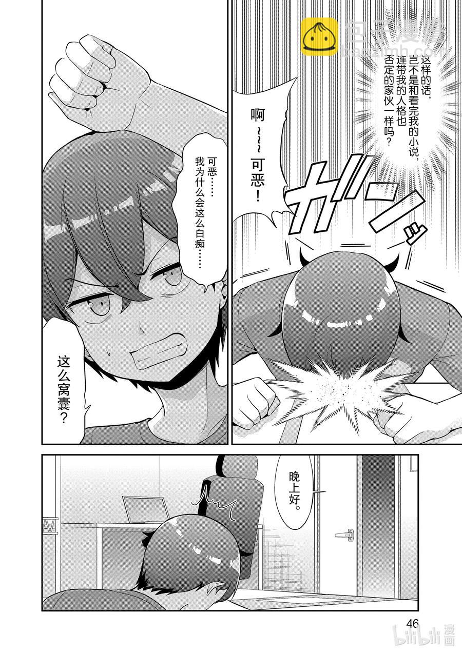 《如果有妹妹就好了@comic》42 第42话 人间力 第4页