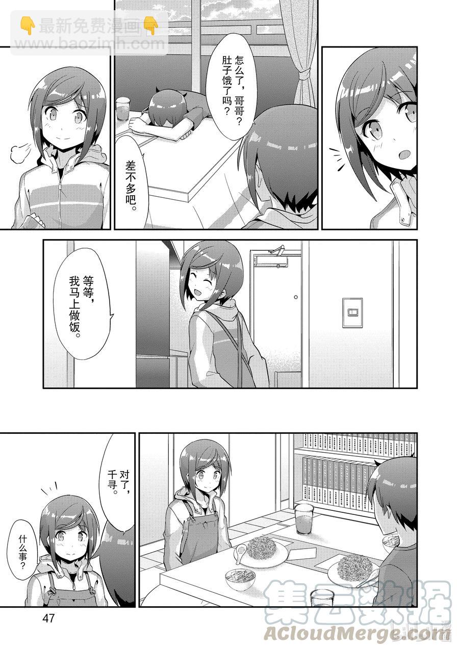 《如果有妹妹就好了@comic》42 第42话 人间力 第5页