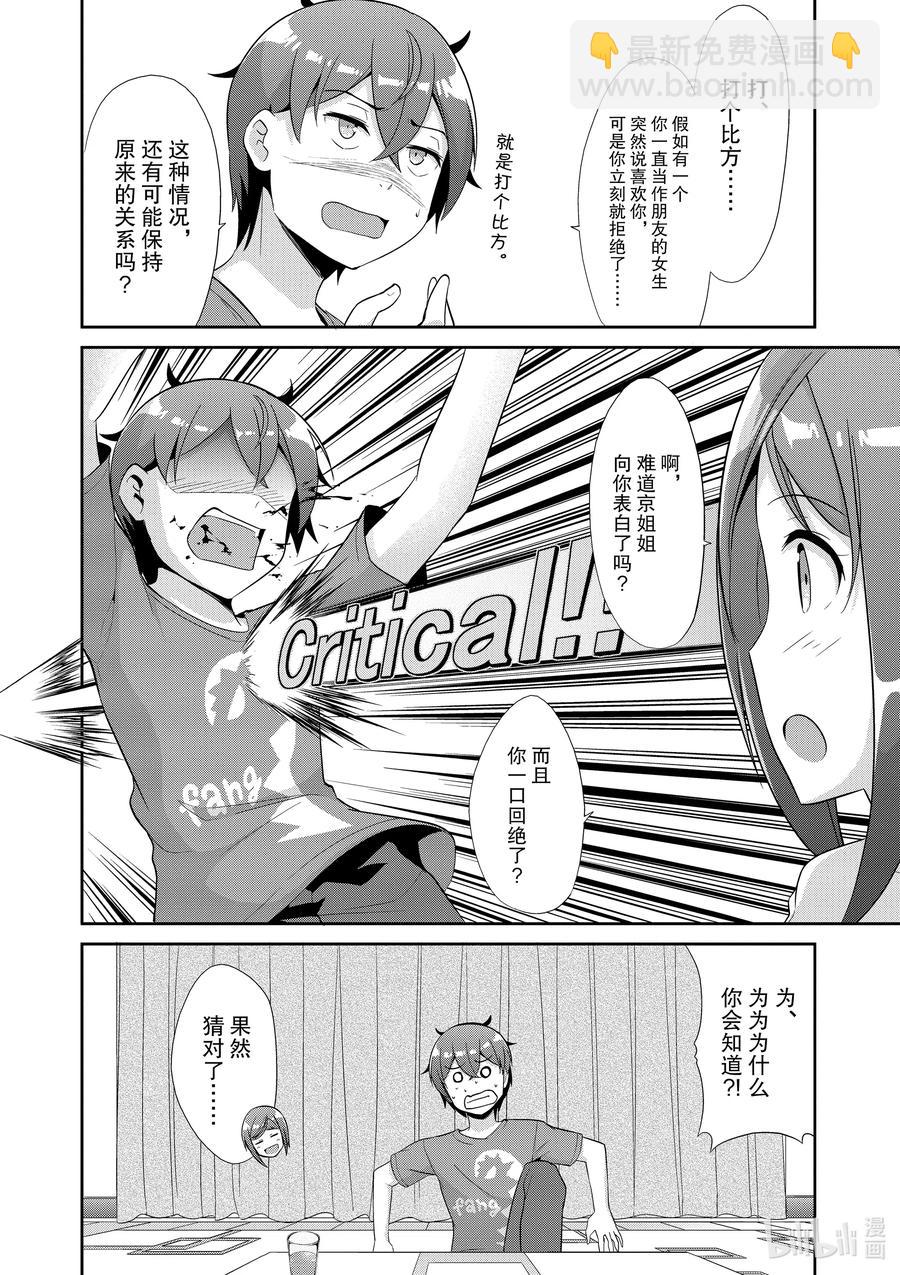 《如果有妹妹就好了@comic》42 第42话 人间力 第6页