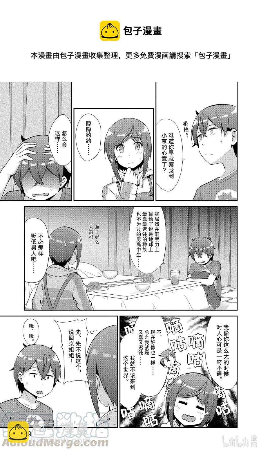 《如果有妹妹就好了@comic》42 第42话 人间力 第7页
