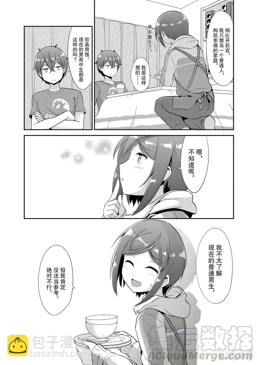 《如果有妹妹就好了@comic》42 第42话 人间力 第9页