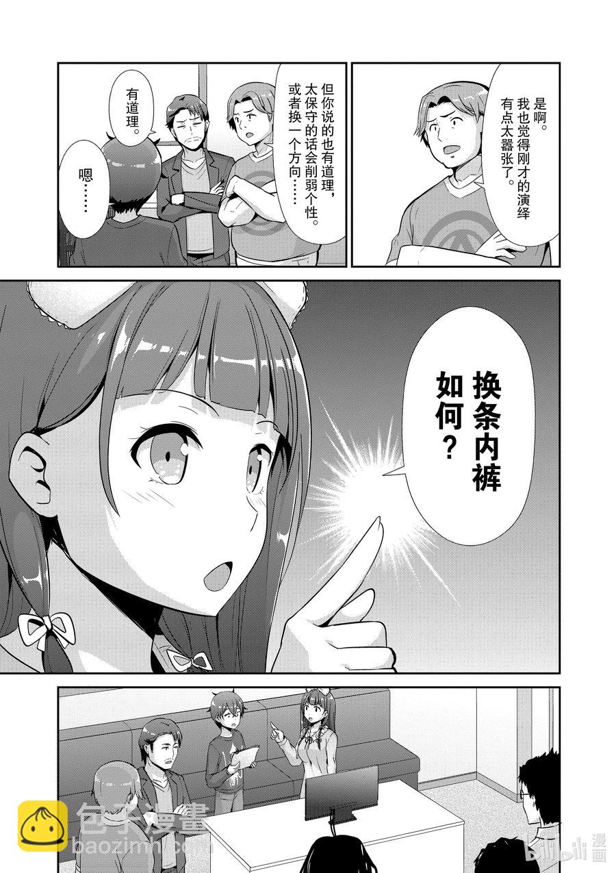 《如果有妹妹就好了@comic》最终话 女主角 第11页