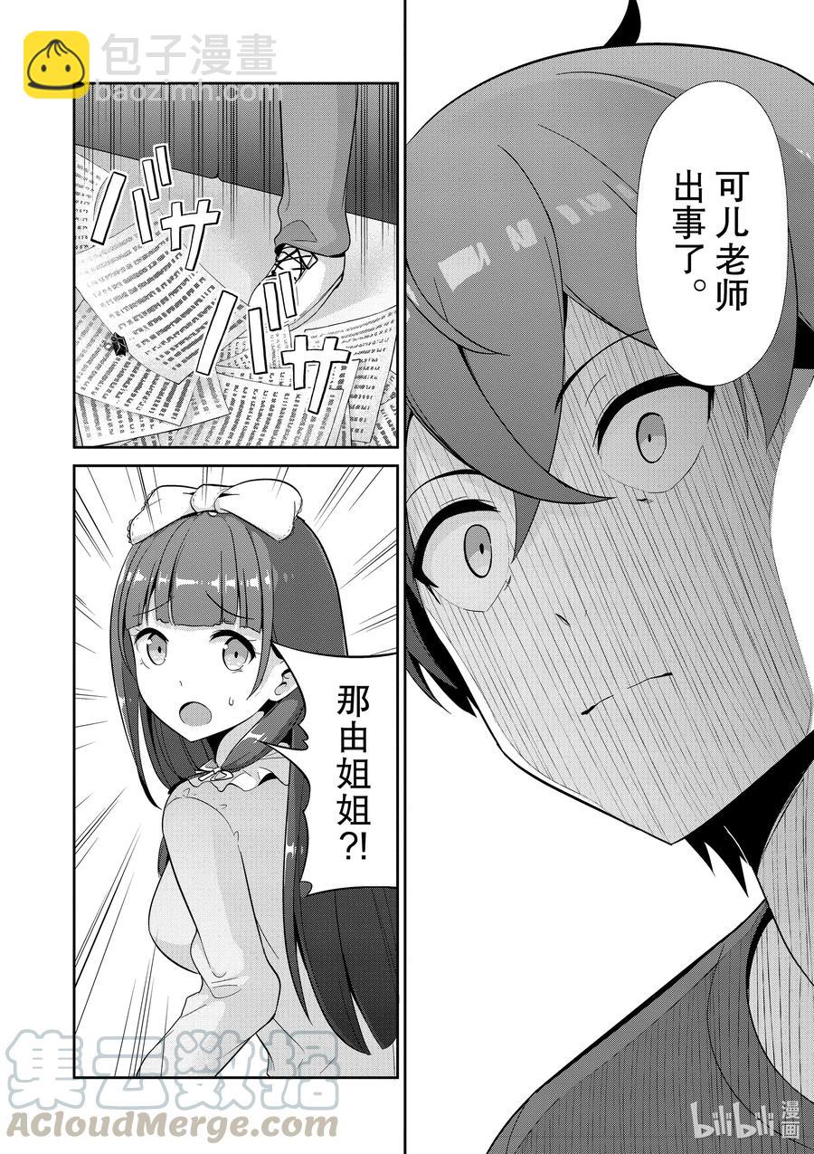 《如果有妹妹就好了@comic》最终话 女主角 第16页