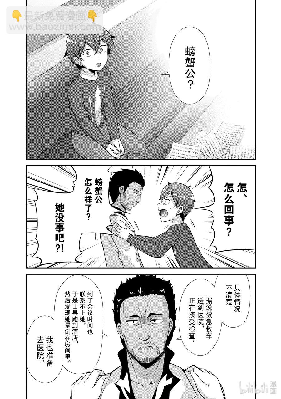 《如果有妹妹就好了@comic》最终话 女主角 第17页