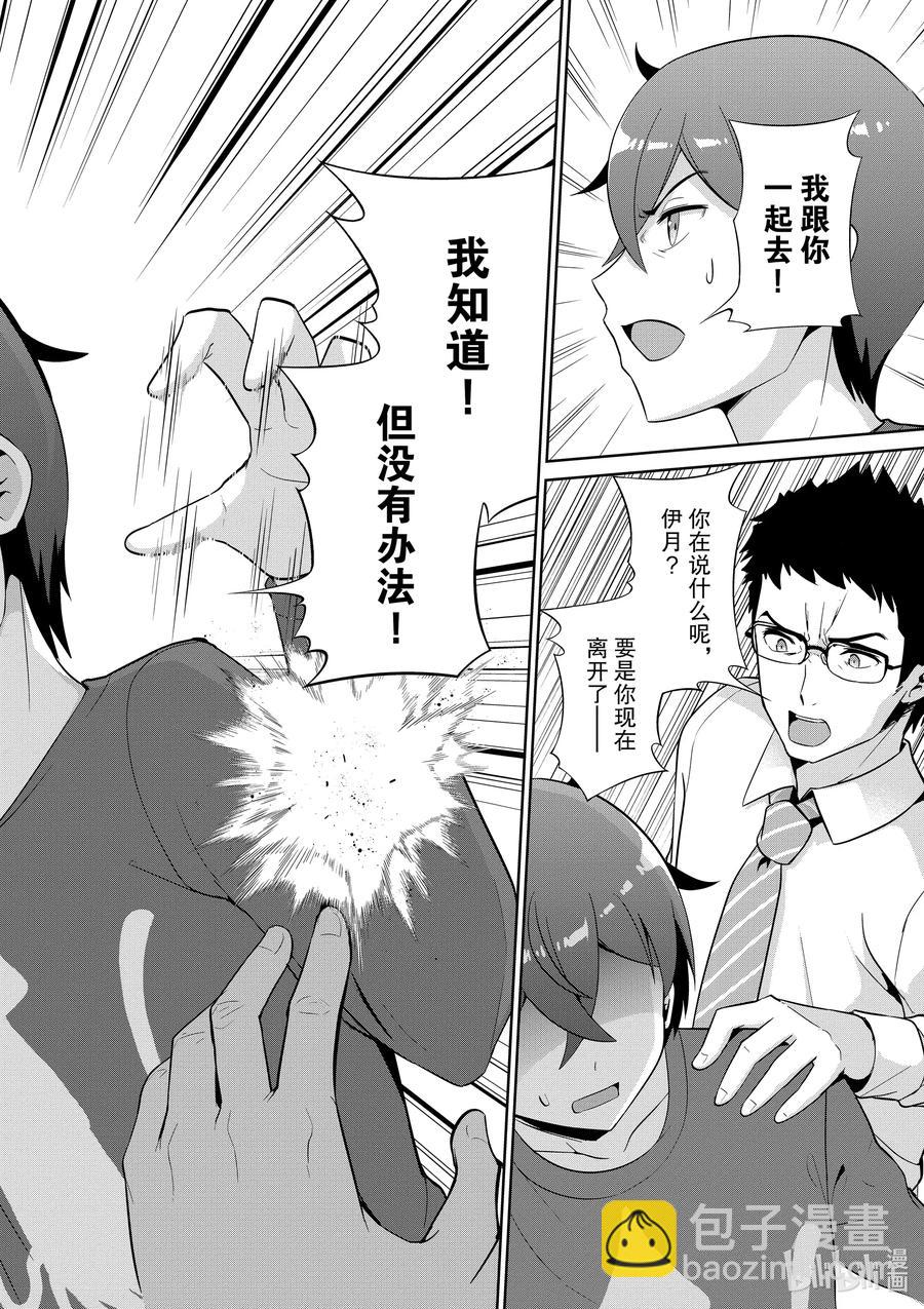 《如果有妹妹就好了@comic》最终话 女主角 第18页