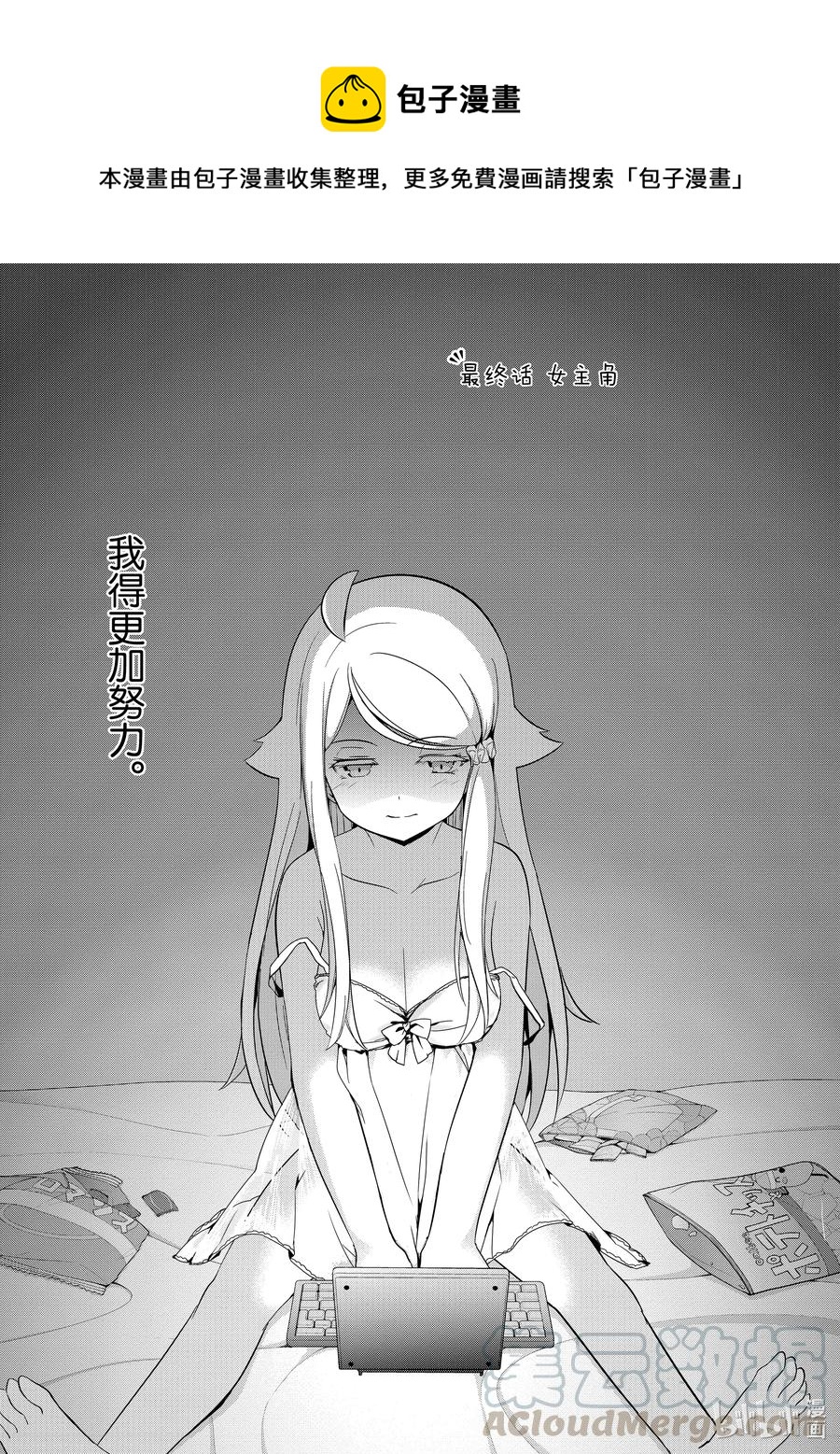 《如果有妹妹就好了@comic》最终话 女主角 第1页