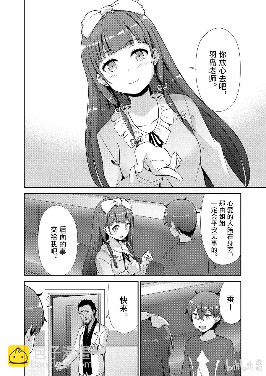 《如果有妹妹就好了@comic》最终话 女主角 第20页
