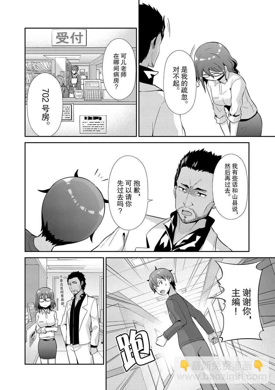 《如果有妹妹就好了@comic》最终话 女主角 第26页