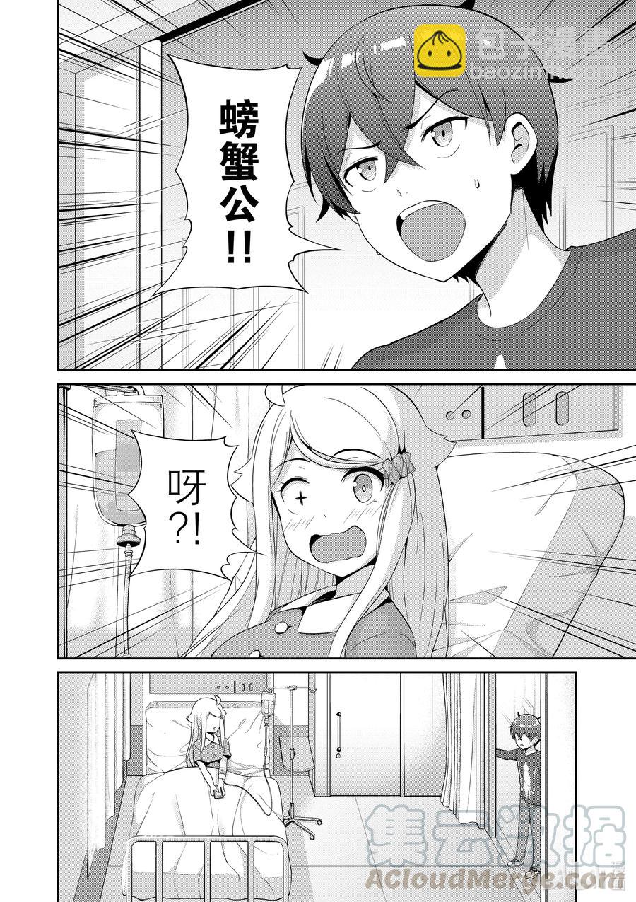 《如果有妹妹就好了@comic》最终话 女主角 第28页