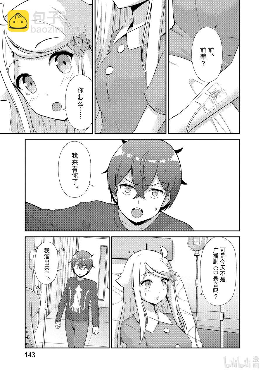 《如果有妹妹就好了@comic》最终话 女主角 第29页