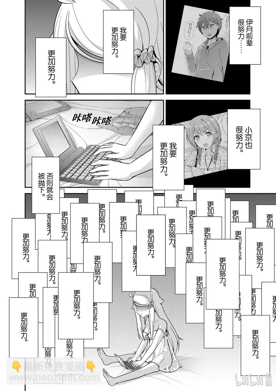 《如果有妹妹就好了@comic》最终话 女主角 第2页