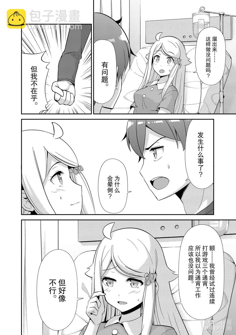 《如果有妹妹就好了@comic》最终话 女主角 第30页