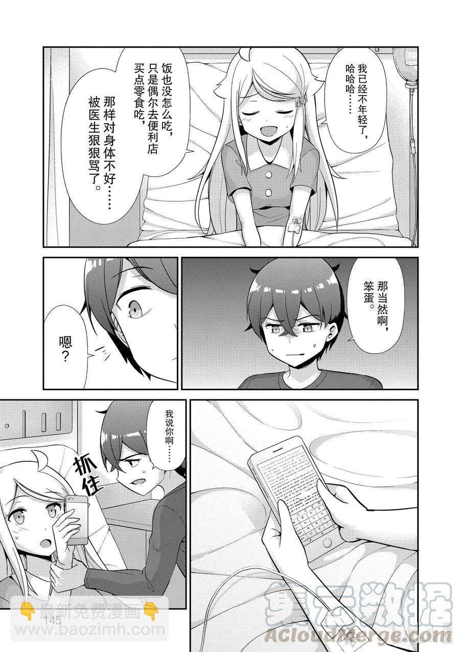《如果有妹妹就好了@comic》最终话 女主角 第31页