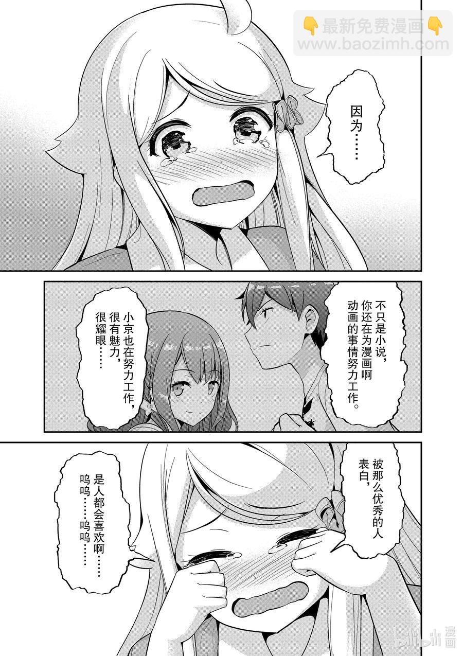 《如果有妹妹就好了@comic》最终话 女主角 第33页