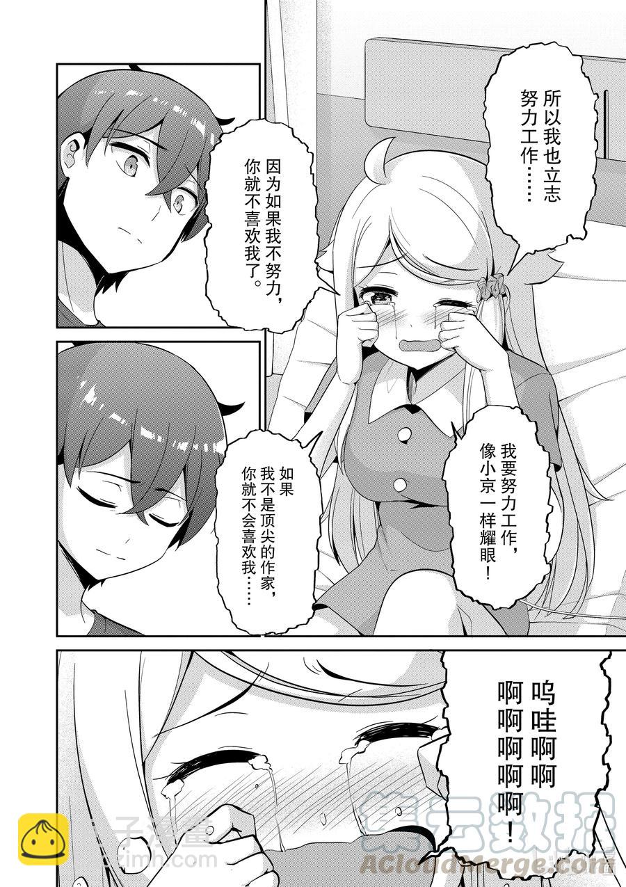 《如果有妹妹就好了@comic》最终话 女主角 第34页