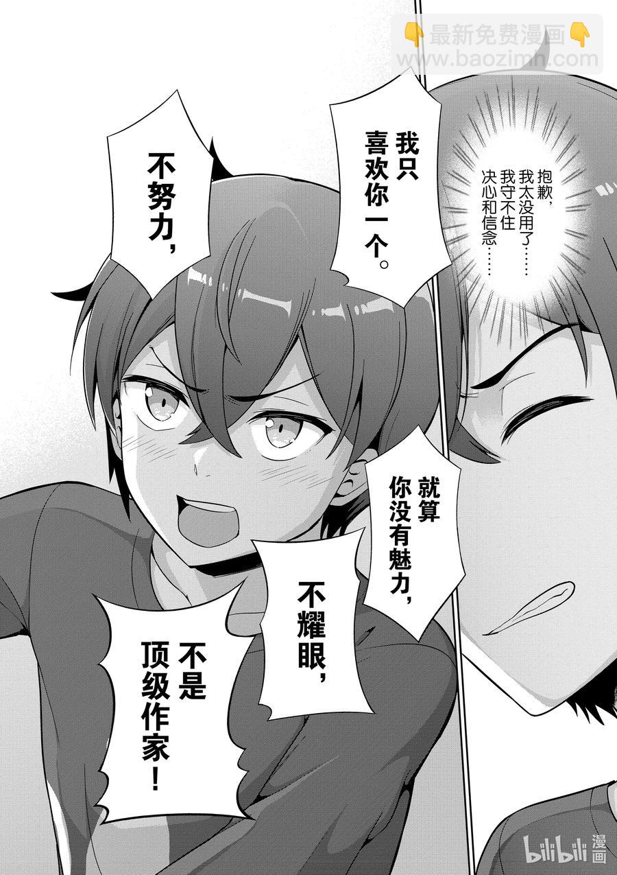 《如果有妹妹就好了@comic》最终话 女主角 第36页
