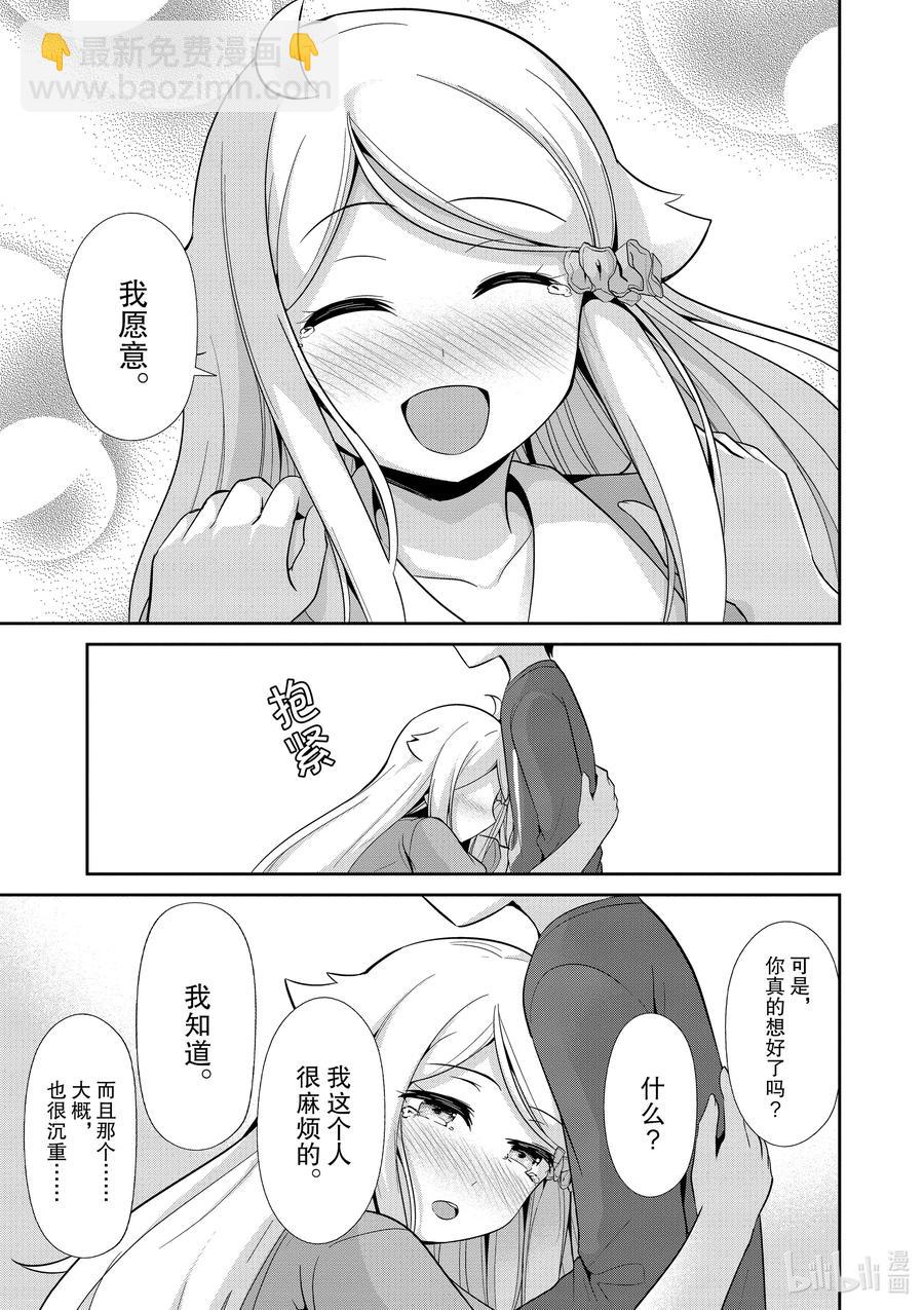 《如果有妹妹就好了@comic》最终话 女主角 第39页