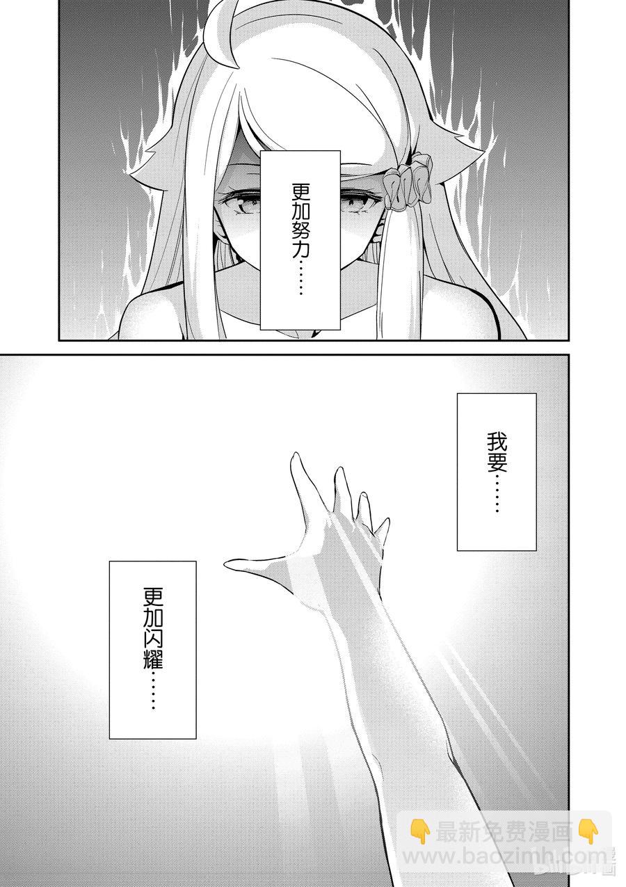 《如果有妹妹就好了@comic》最终话 女主角 第3页
