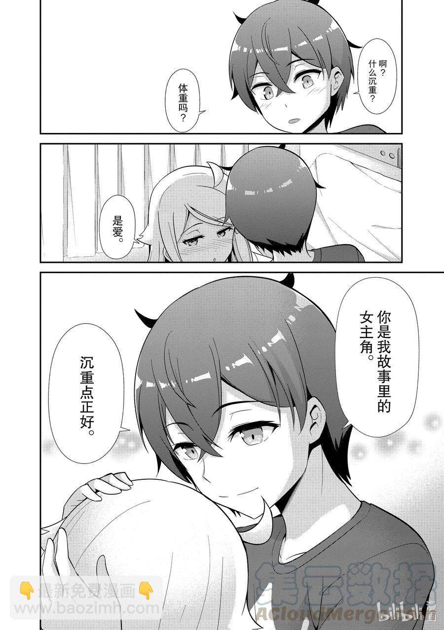 《如果有妹妹就好了@comic》最终话 女主角 第40页