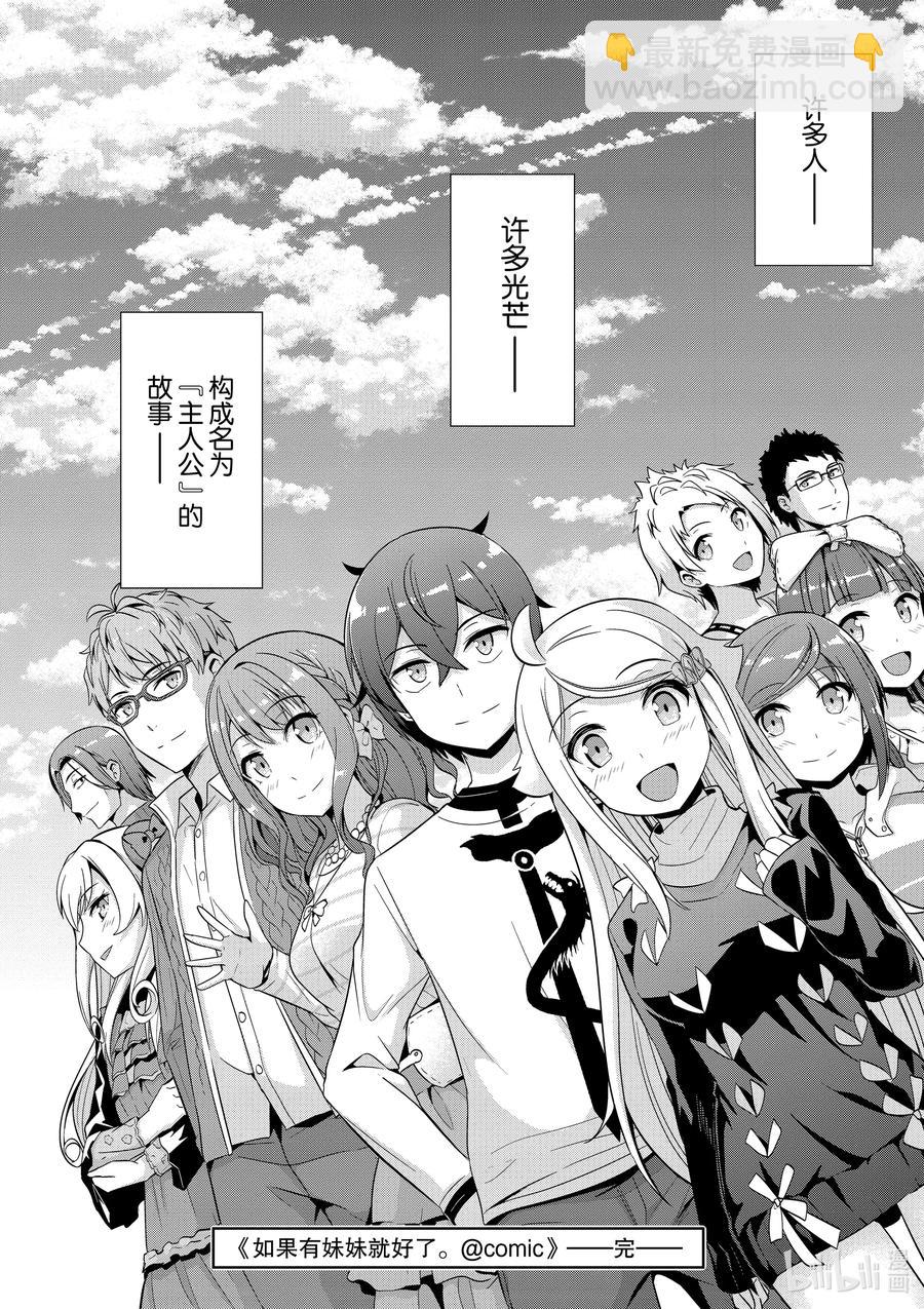 《如果有妹妹就好了@comic》最终话 女主角 第44页