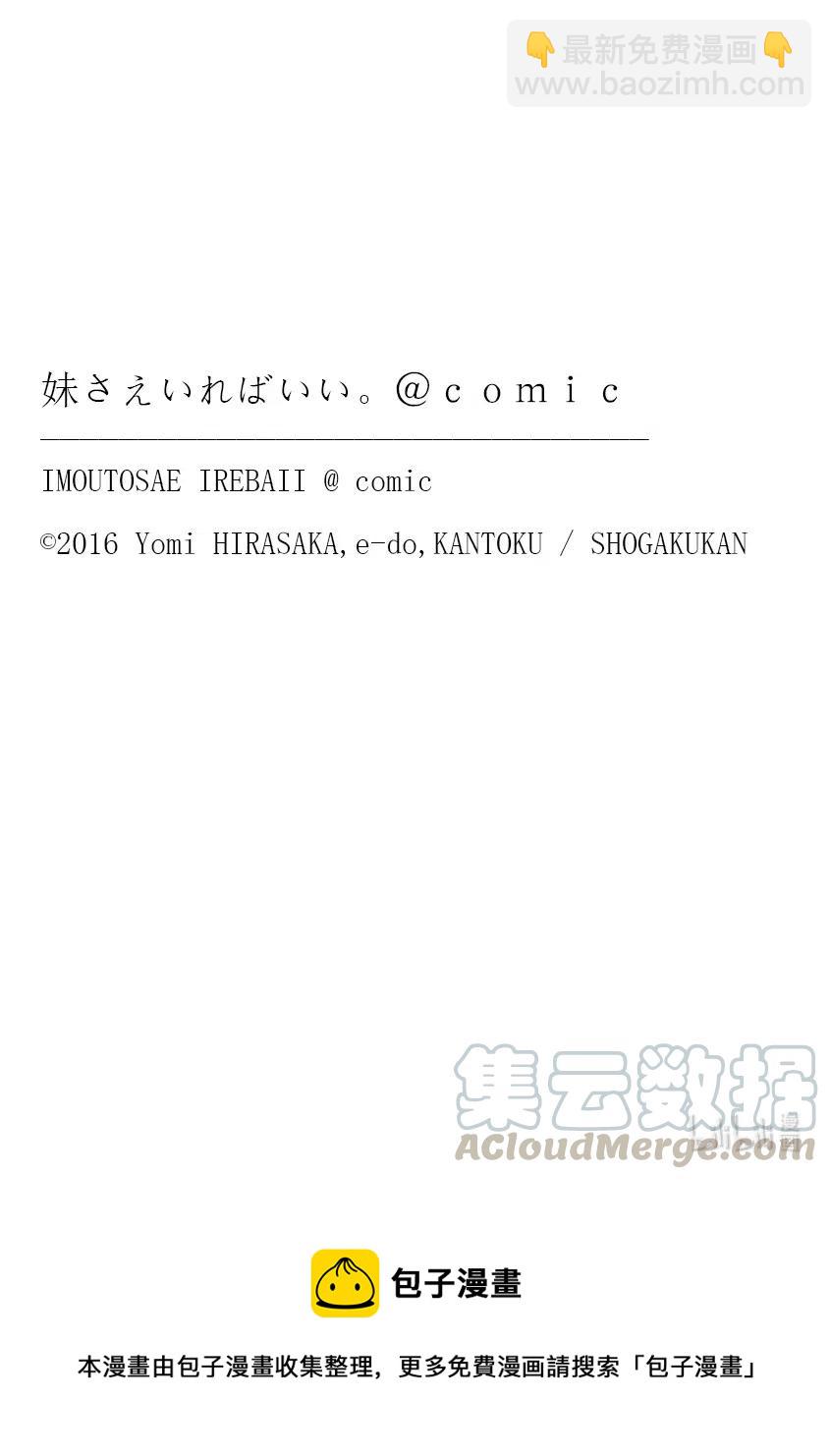 《如果有妹妹就好了@comic》最终话 女主角 第46页