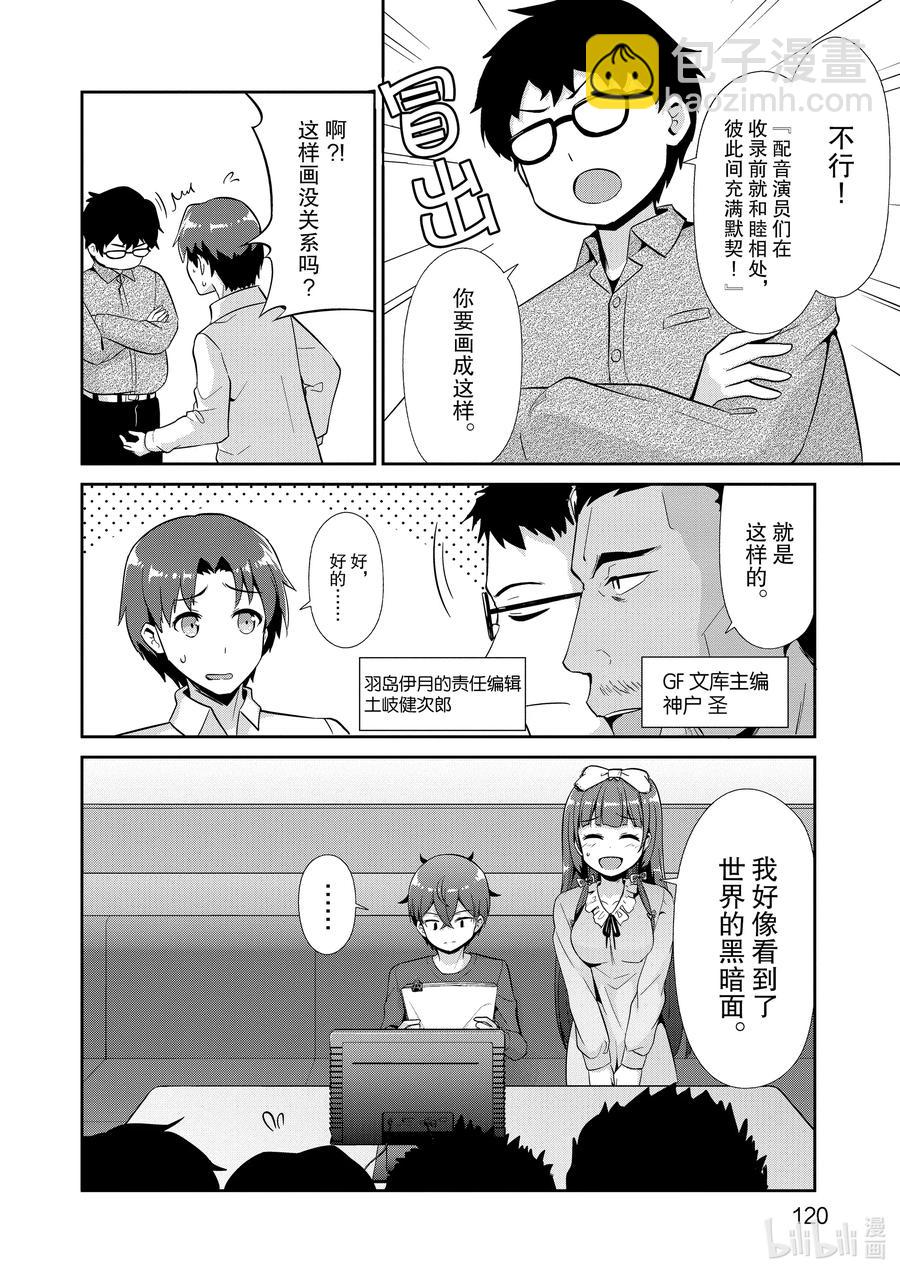 《如果有妹妹就好了@comic》最终话 女主角 第6页