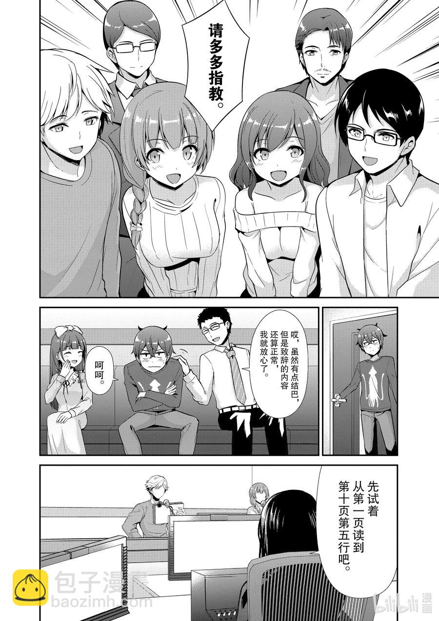 《如果有妹妹就好了@comic》最终话 女主角 第8页