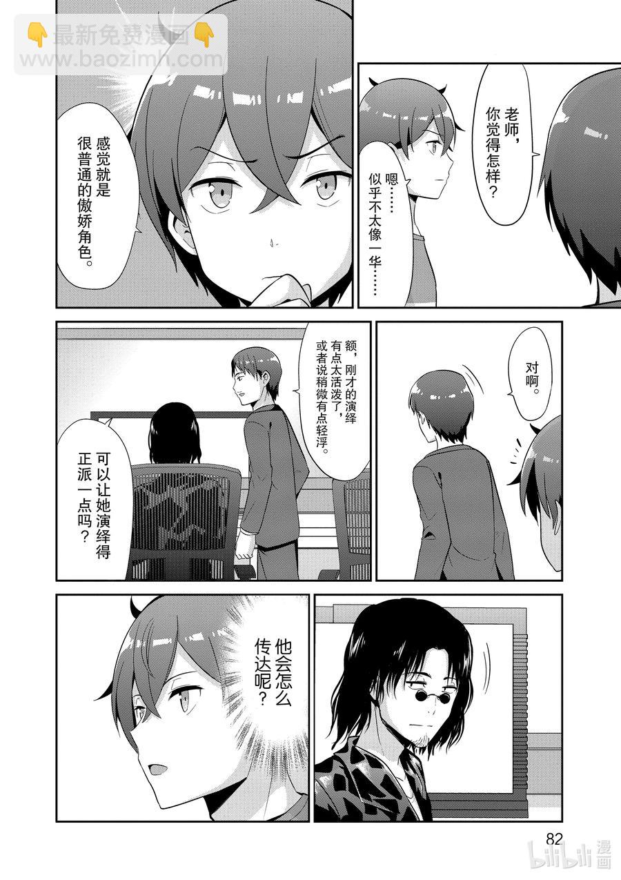 《如果有妹妹就好了@comic》43 第43话 试镜 第10页