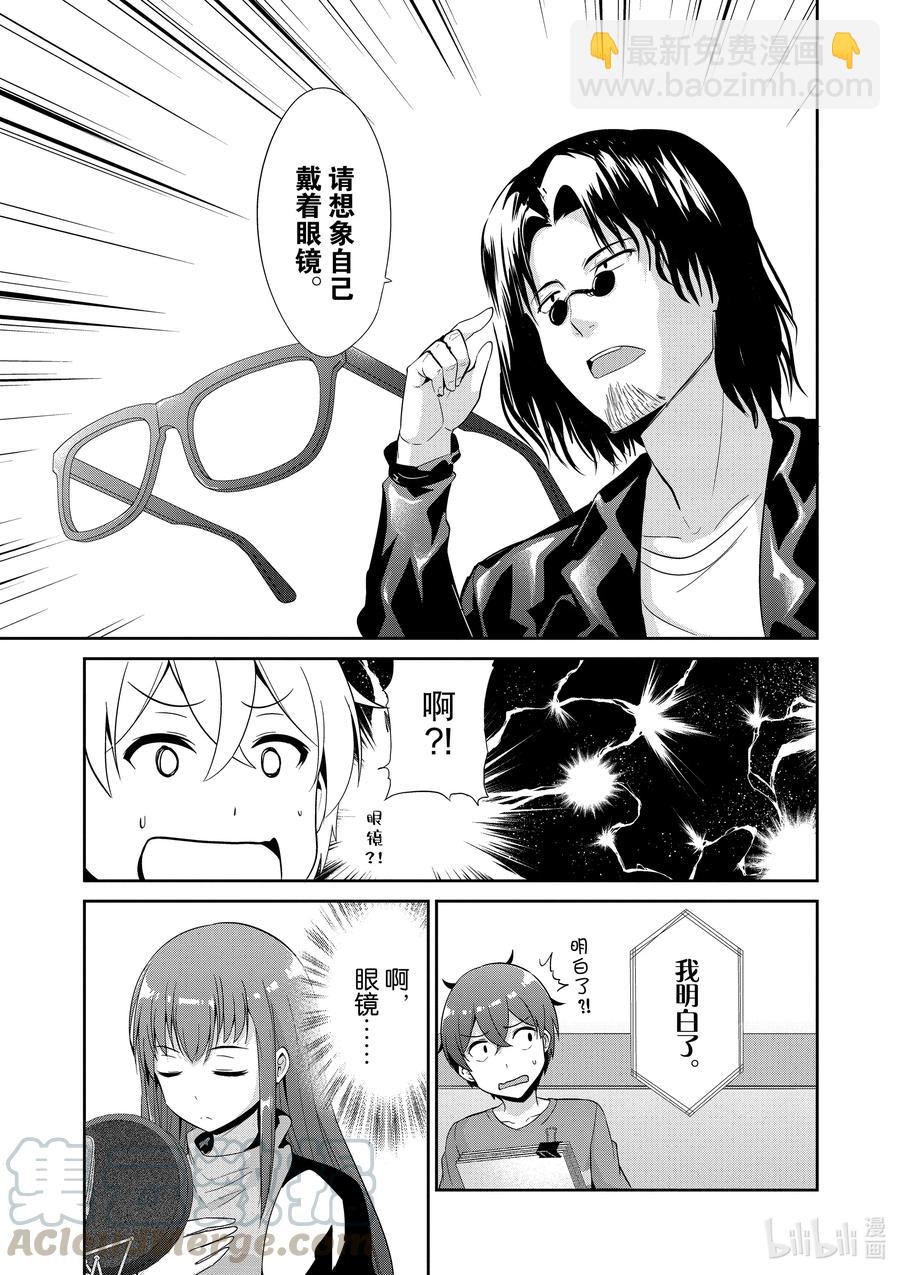 《如果有妹妹就好了@comic》43 第43话 试镜 第11页