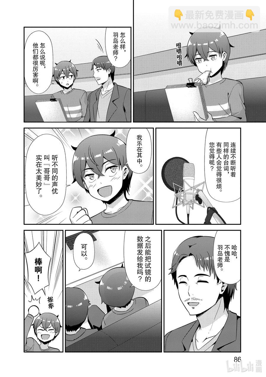 《如果有妹妹就好了@comic》43 第43话 试镜 第14页