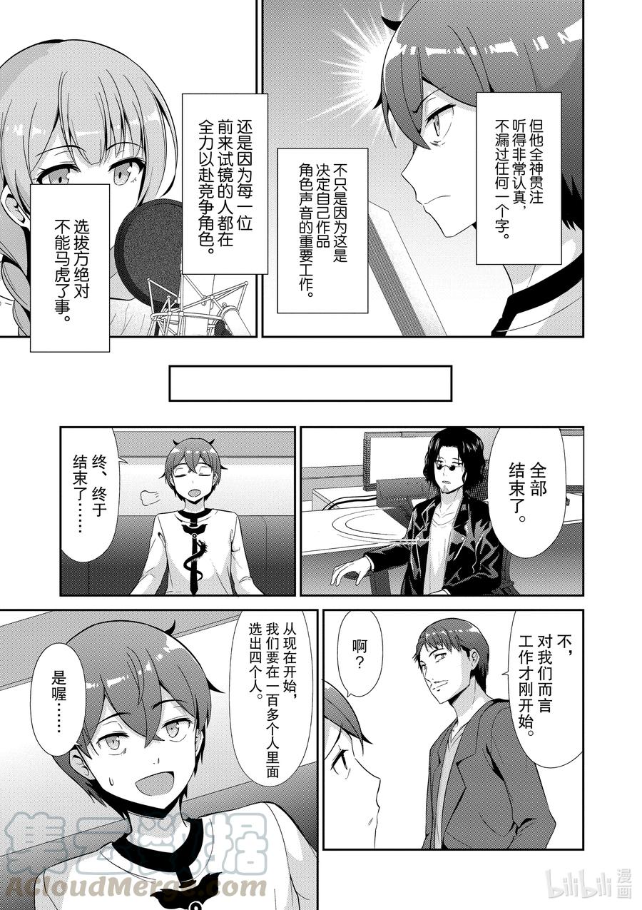 《如果有妹妹就好了@comic》43 第43话 试镜 第17页