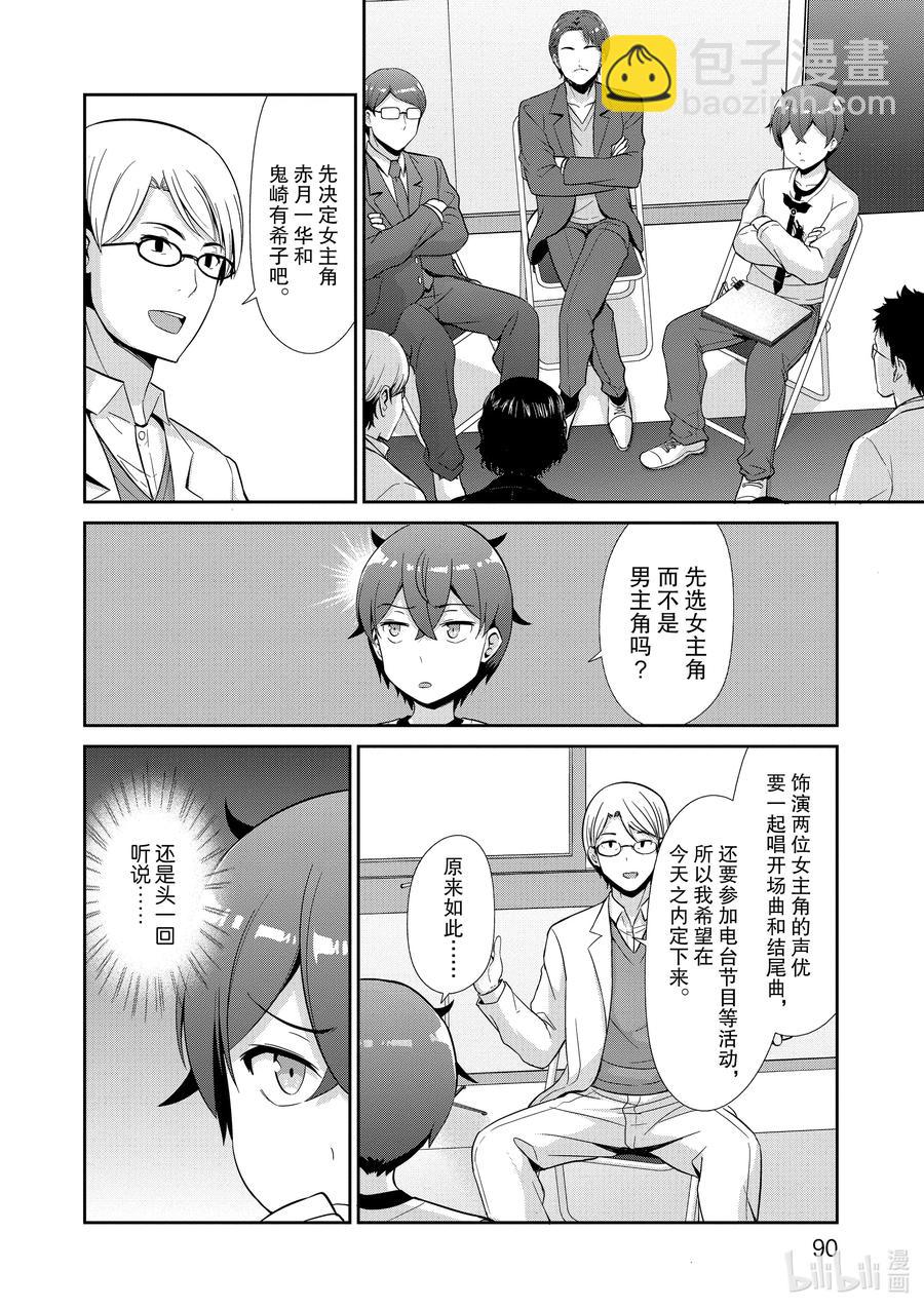 《如果有妹妹就好了@comic》43 第43话 试镜 第18页