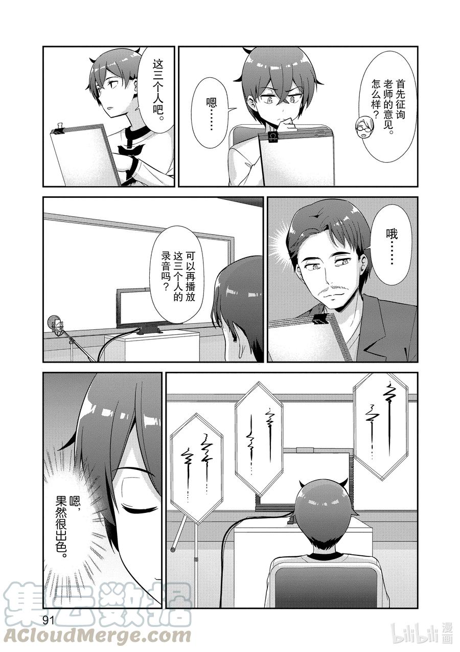 《如果有妹妹就好了@comic》43 第43话 试镜 第19页