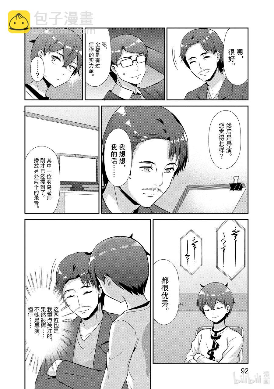 《如果有妹妹就好了@comic》43 第43话 试镜 第20页