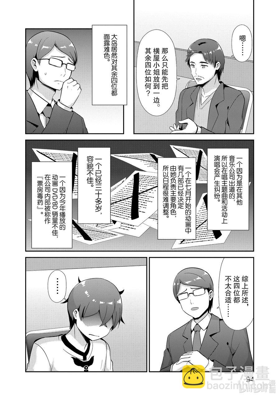 《如果有妹妹就好了@comic》43 第43话 试镜 第22页