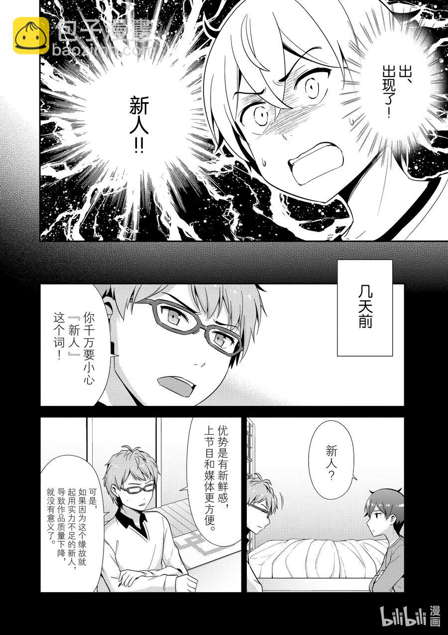 《如果有妹妹就好了@comic》43 第43话 试镜 第24页