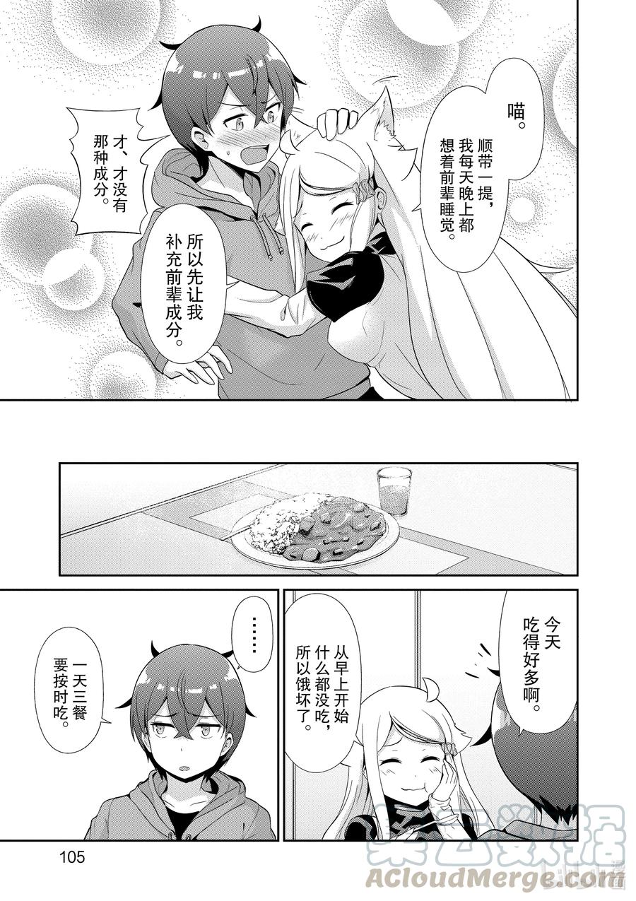 《如果有妹妹就好了@comic》43 第43话 试镜 第33页