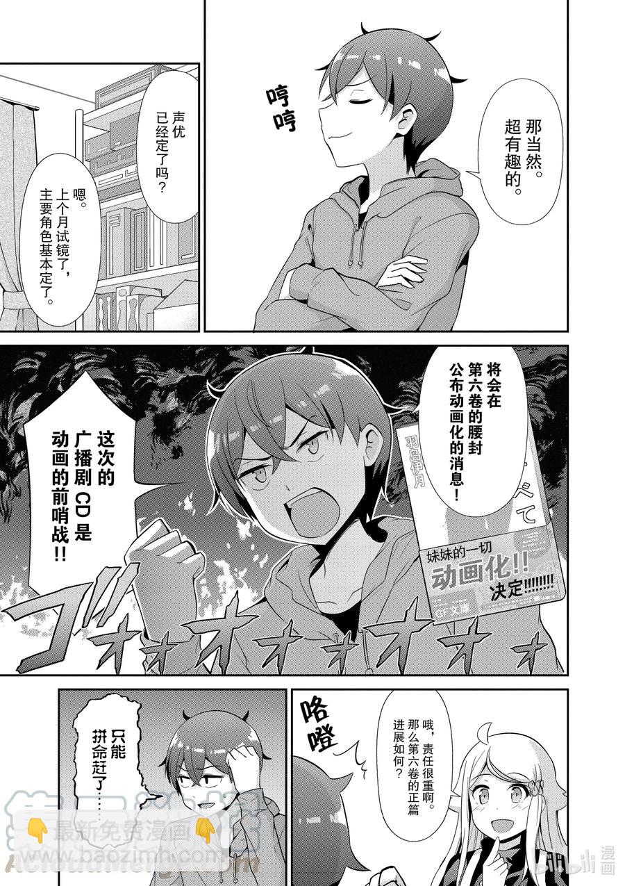 《如果有妹妹就好了@comic》43 第43话 试镜 第35页