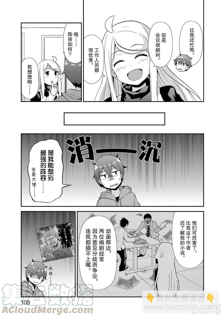 《如果有妹妹就好了@comic》43 第43话 试镜 第37页